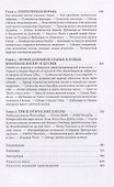 Бухта песен. Шесть глав о средневековой японской поэзии - 2