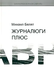 Журналюги плюс