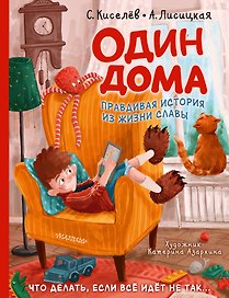 Один дома