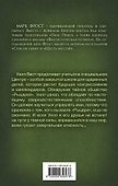Пророчество Паладина. Альянс - 1