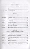Чудеса. Очевидцы величайших чудес нашего времени - 1
