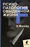 Зигмунд Фрейд. Лучшее из теории и практики (комплект из 3-х книг) - 2