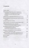 Содействуя исцелению супружеских пар. От надежды к переходному пространству для исцеления - 1