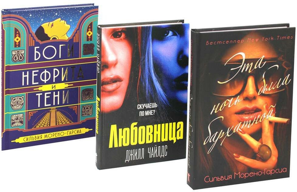 

Комплект «Бархатная ночь. Мировые бестселлеры»
