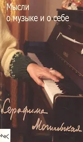Мысли о музыке и о себе
