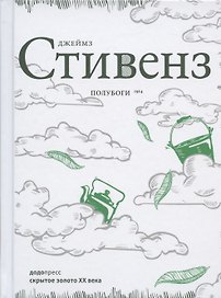 ПОЛУБОГИ