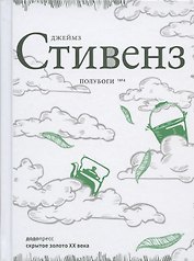 ПОЛУБОГИ