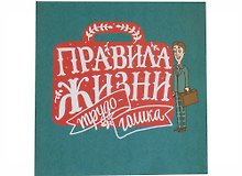 Сувенир Раскладной сет открыток Правила жизни трудоголика комплект 10шт