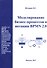 Моделирование бизнес-процессов в нотации BPMN2.0 (м) Федоров - 0