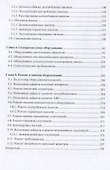 Нефтегазовое технологическое оборудование. Справочник ремонтника - 2