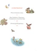 Как Львёнок и Черепаха отправились в путешествие - 1