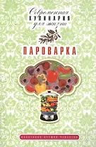 Пароварка