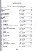 Грустная песня - 1