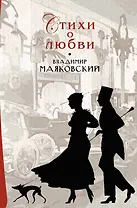 Стихи о любви