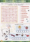 Ми-ми-мишки. Викторины с Кешей. Кроссворды и головоломки - 1