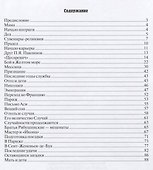 Жизнь на изломе судьбы - 1