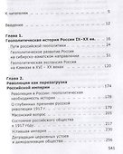 Россия или Московия? Геополитическое измерение истории России - 1