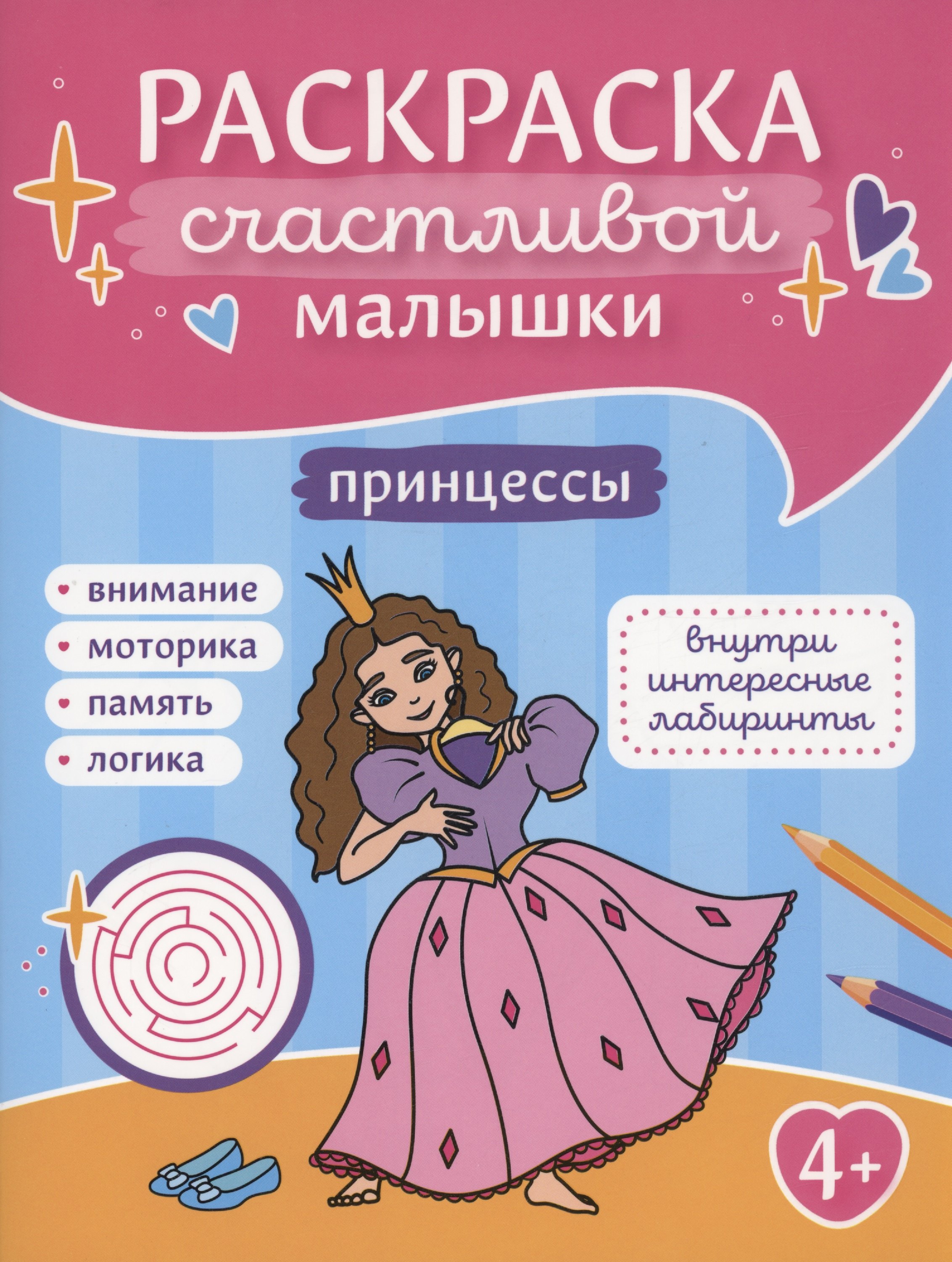 

Принцессы: книга-картинка