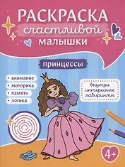 Принцессы: книга-картинка