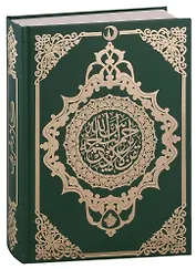 Коран. Казан басма (зеленый) (на арабском языке)