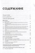 Техническое обслуживание измерительных устройств на атомных электростанциях - 2