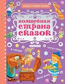 Волшебная страна сказок - 0