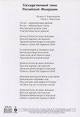 Тематический плакат. Государственные символы России - 1