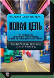Новая цель