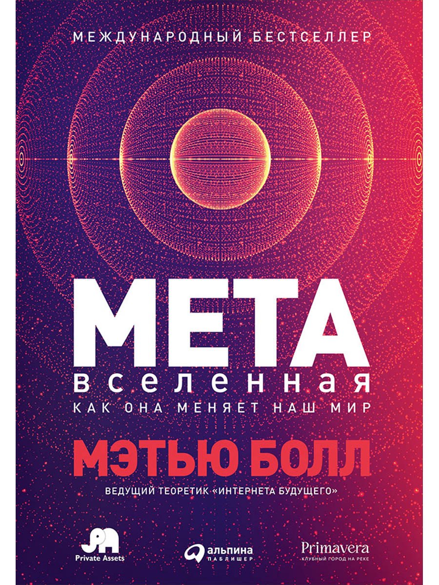 

Метавселенная: Как она меняет наш мир