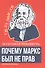 «Классовая ненависть». Почему Маркс был не прав - 0