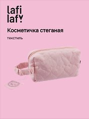 Косметичка стёганая «Сердечки», розовая, текстиль, 20х9, Lafilaf