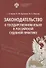 Законодательство о государственном языке в российской судебной практике - 0