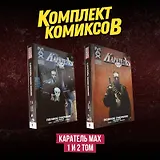 Комплект комиксов "Каратель MAX 1 и 2 том"