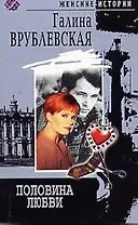 Половина любви