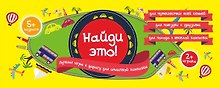 Найди это! Лучшая игра в дорогу для отличной компании