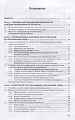 Промышленная экология. Учебное пособие - 1