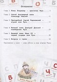 Святая Русь: книга творческих и логических заданий (плюс настольная игра) - 1