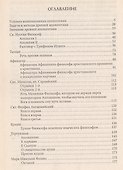 Апологеты. Защитники христианства - 1