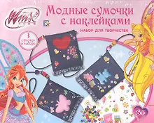 Набор для творчества Winx Модные сумочки с наклейками (MBG-CB100) (161276) (коробка)