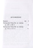 Записки Я.К. Номена о пребывании Петра Великого в Нидерландах в 1697/98 и 1716/17 гг. - 1
