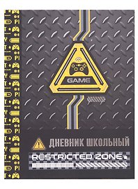 Дневник школьный «Гейм зона», Феникс+