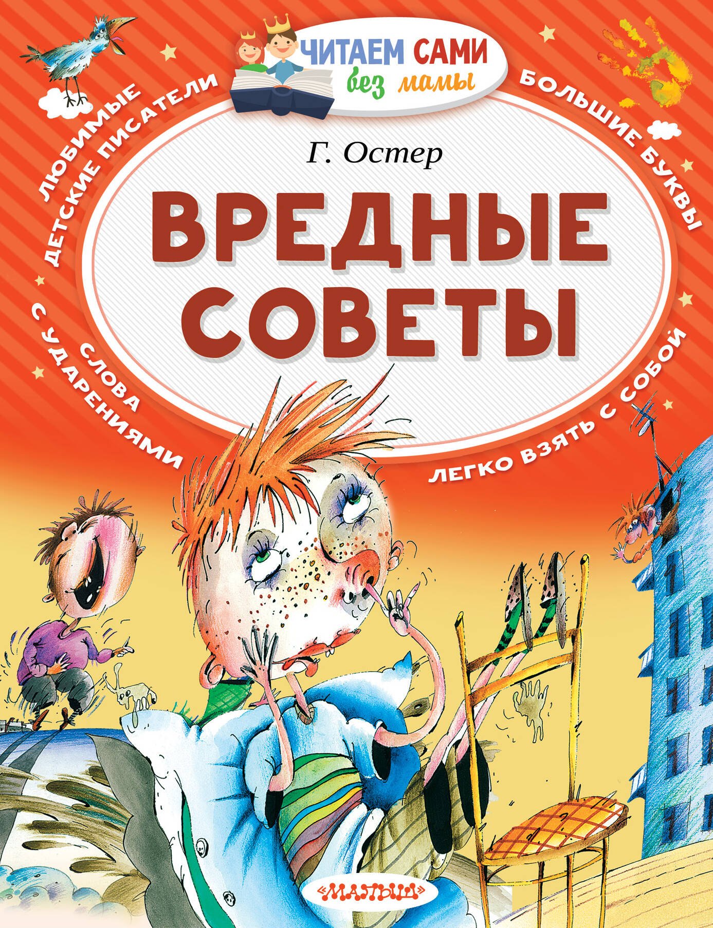 

Вредные советы