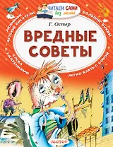 Вредные советы