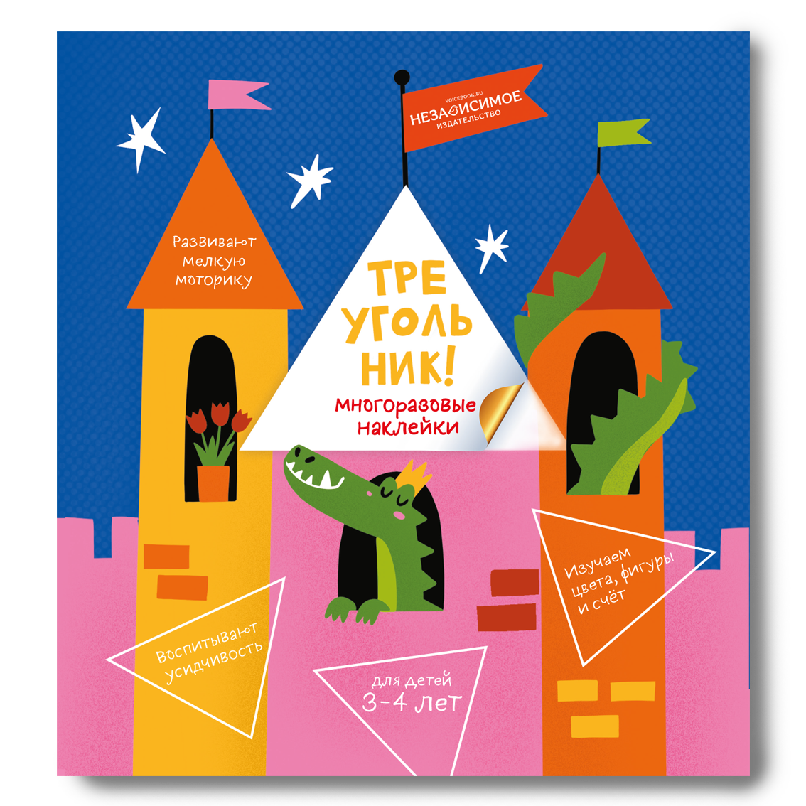 Обложка книги «Треугольник!»