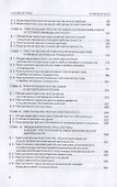 Уголовное право России. Особенная часть. Учебник - 2