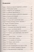 Очаровательные глазки. Обрученная со смертью - 1