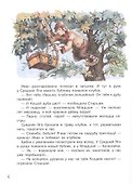Вечная сказка. Новогодняя история - 2