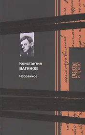 Избранное: Поэзия. Проза