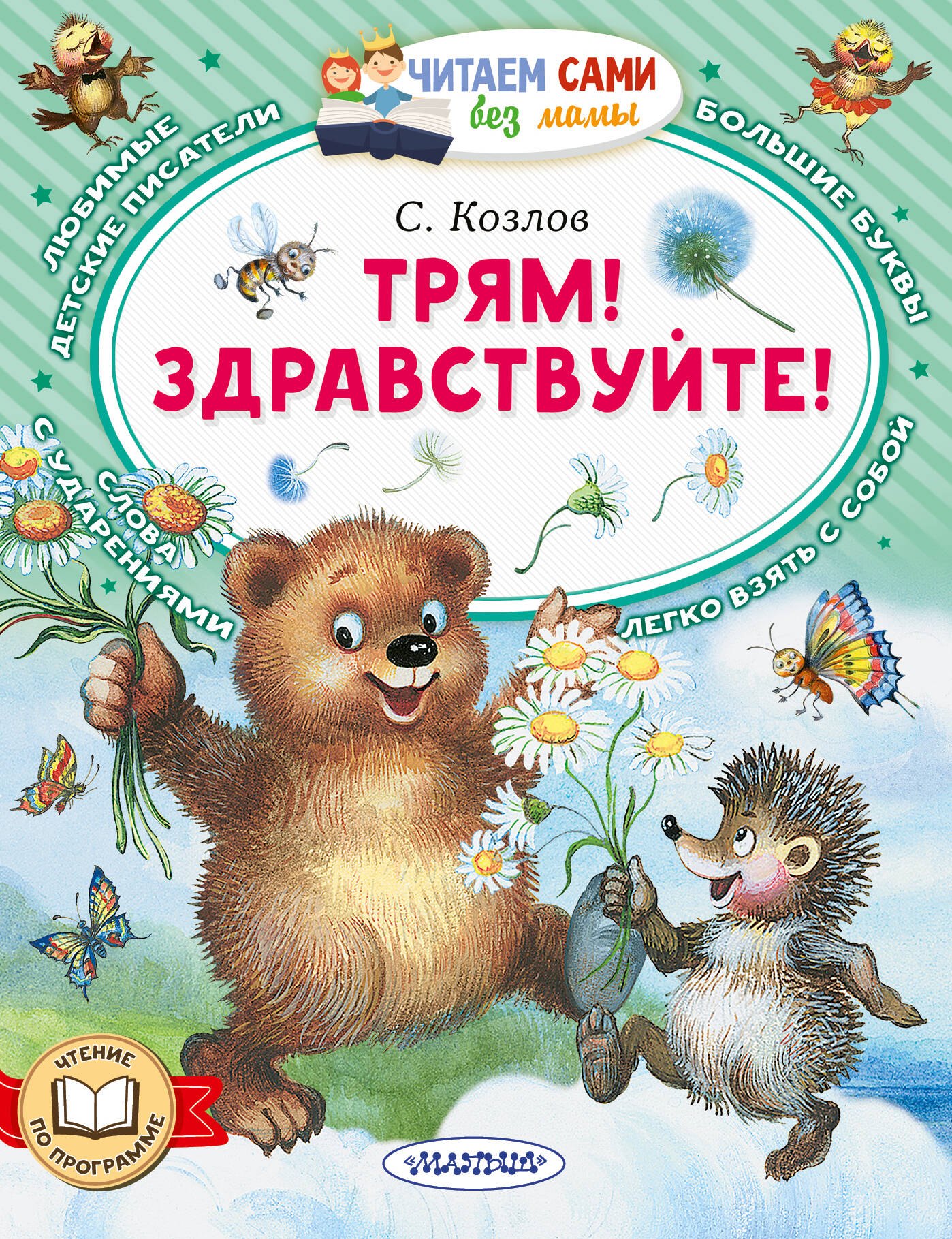 

Трям! Здравствуйте!