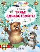 Трям! Здравствуйте! - 0